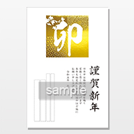 箔デザイン年賀状Z-007