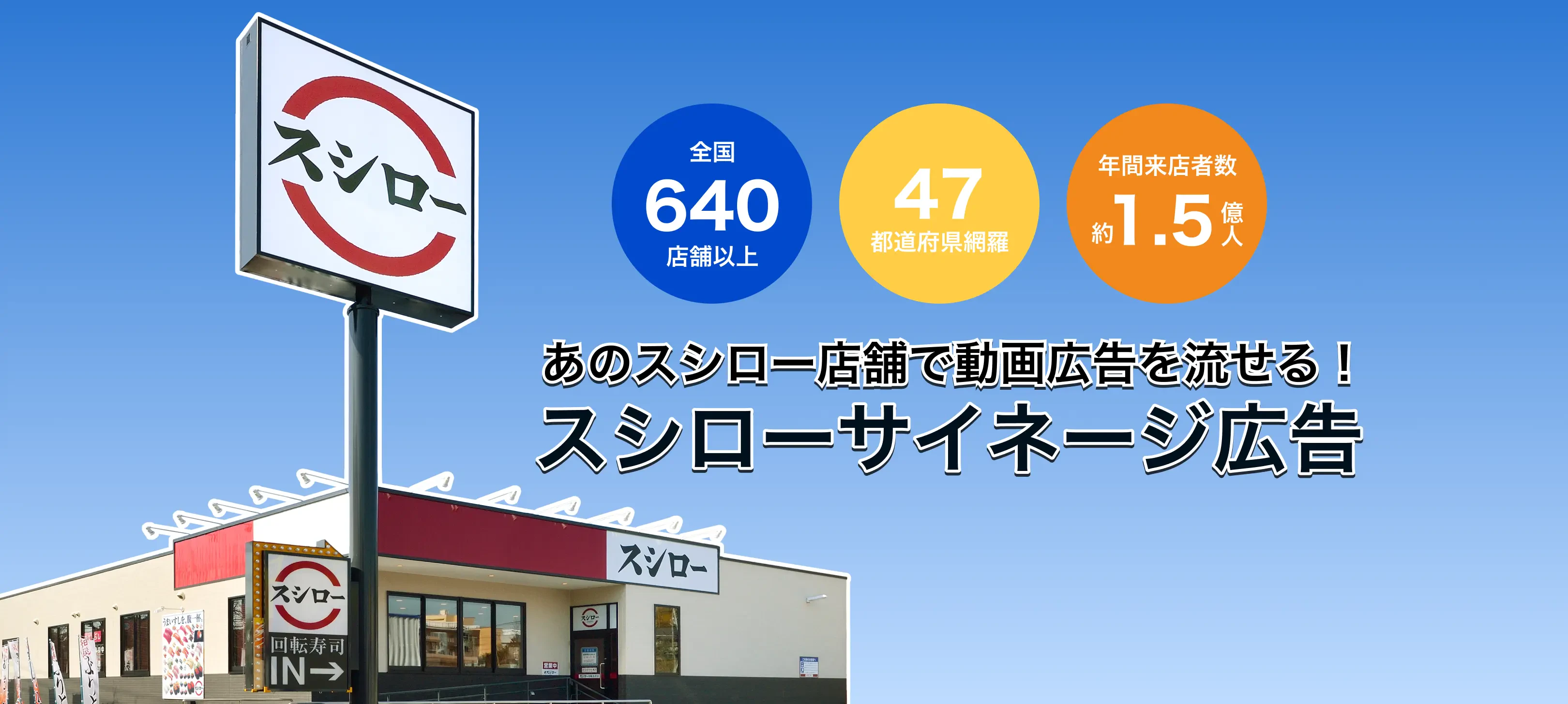スシロー 店舗内動画 広告 動画放映