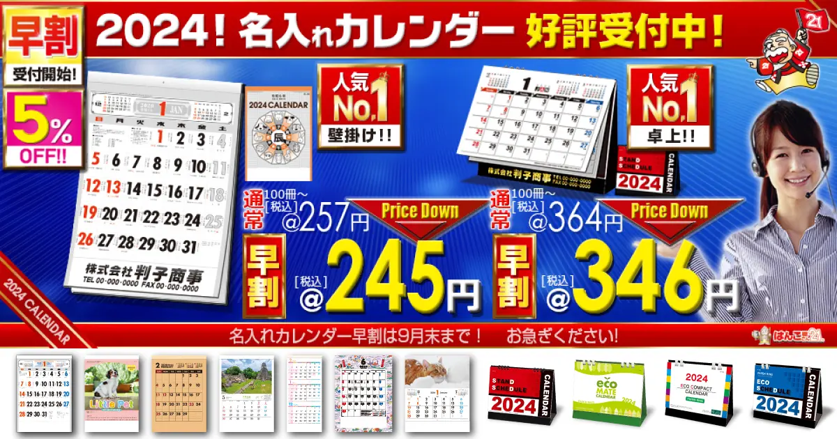 オリジナルカレンダー(壁掛・卓上・名入れ) 印鑑・はんこ・電子印鑑の専門店【公式】はんこ屋さん21 オリジナルカレンダー(壁掛・卓上・名入れ) 印鑑・はんこ・電子印鑑の専門店【公式】はんこ屋さん21