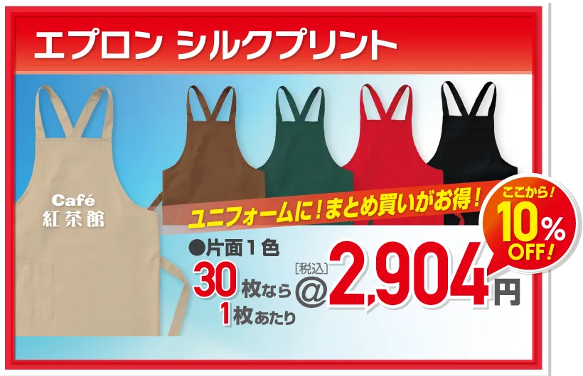 エプロン シルクプリント |ウェアプリント