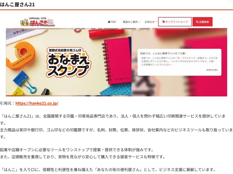 ㈱ケイオーで はんこ屋さん21 が紹介されました