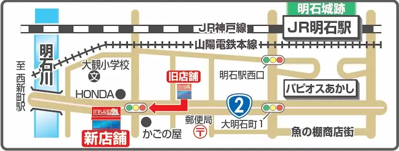 はんこ屋さん21 明石店 移転しました。