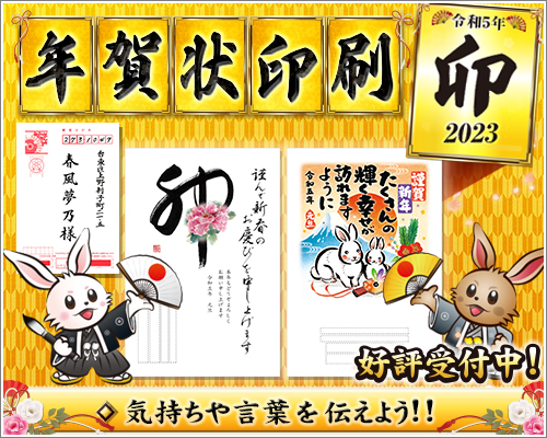年賀状印刷 23年 令和5年 版 印鑑 はんこの専門店 はんこ屋さん21オフィシャルサイト