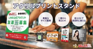 アクリルプリントスタンド
