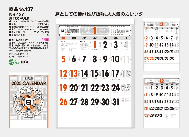 calendar_2025_NB137_SUB.webp
