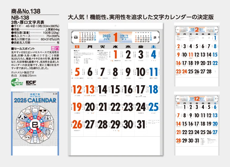 calendar_2025_NB138_SUB.webp