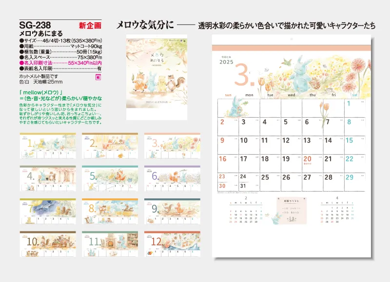 calendar_2025_SG238_SUB.webp