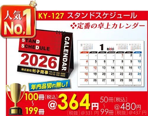 卓上カレンダー スタンドスケジュール
