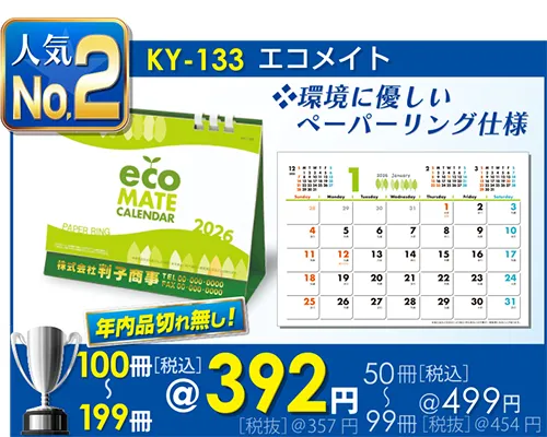 卓上カレンダー エコメイト
