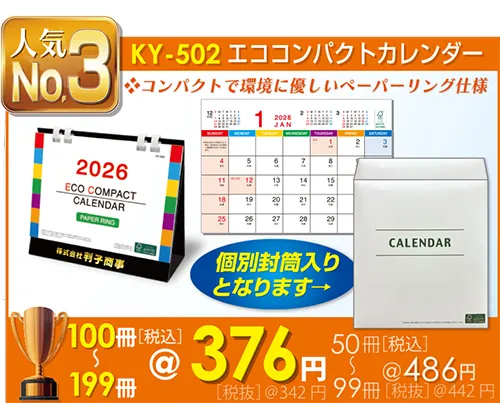 卓上カレンダー エココンパクト