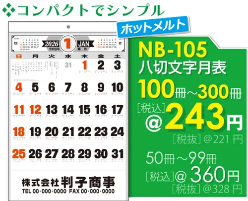 壁掛カレンダー 八切文字月表
