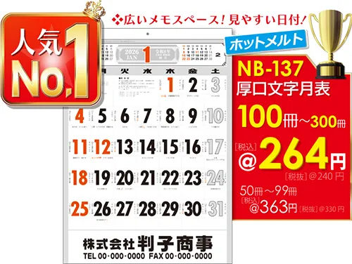 壁掛カレンダー 厚口文字月表