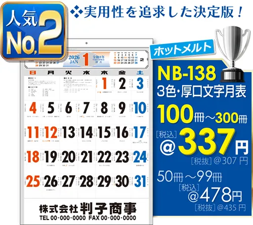 壁掛カレンダー 3色･厚口文字月表