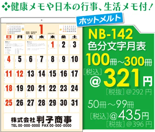 壁掛カレンダー 色分文字月表