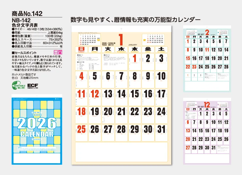 calendar_2026_NB142_SUB.webp