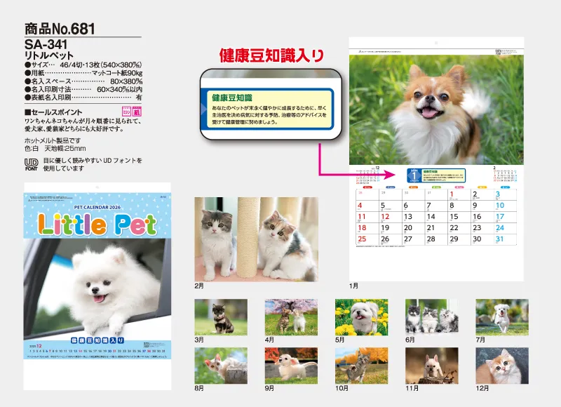 calendar_2026_SA341_SUB.webp