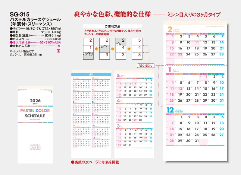calendar_2026_SG315_SUB.webp