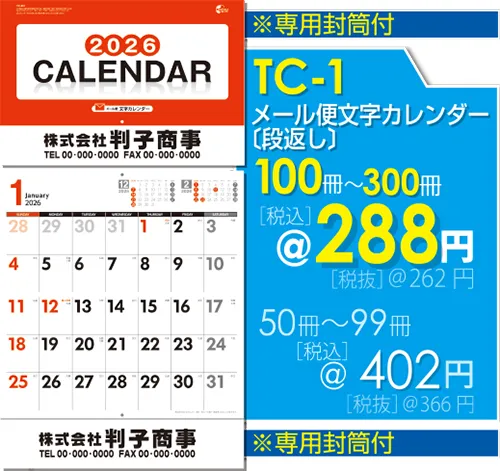 壁掛カレンダー メール便文字