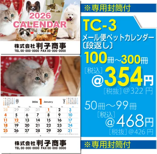 壁掛カレンダー メール便ペット