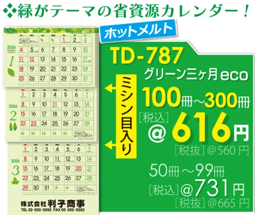壁掛カレンダー グリーン3ヶ月eco