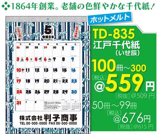 壁掛カレンダー 江戸千代紙(いせ辰)