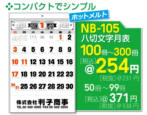 壁掛カレンダー NB-105 八切文字月表