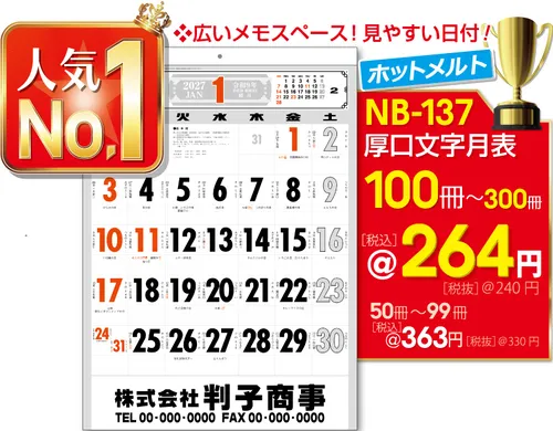 壁掛カレンダー NB-137 厚口文字月表