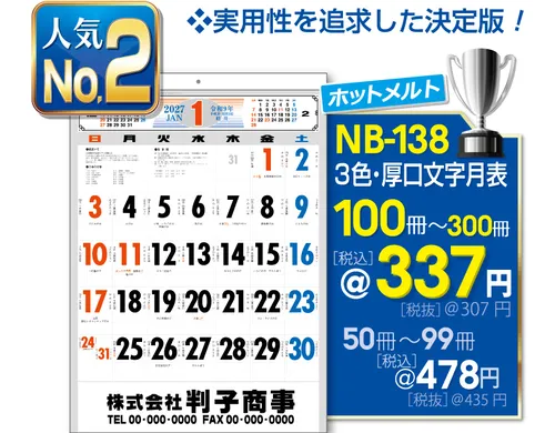 壁掛カレンダー NB-138 3色・厚口文字月表