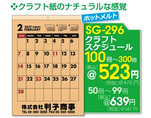 壁掛カレンダー SG-296 クラフトスケジュール