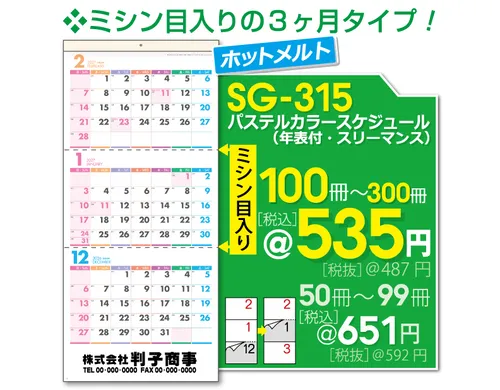壁掛カレンダー SG-315 パステルカラースケジュール