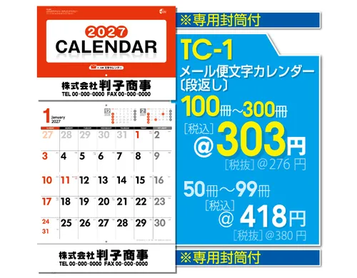 壁掛カレンダー TC-1 メール便文字カレンダー