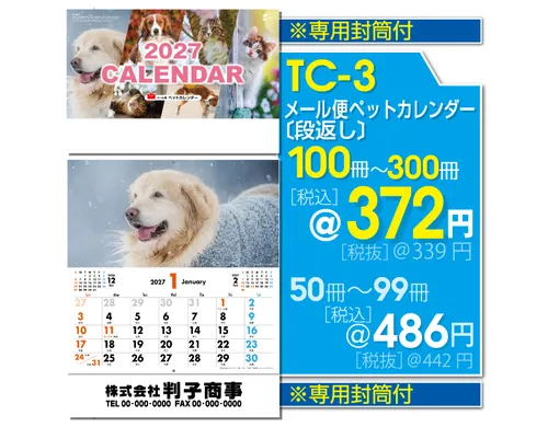 壁掛カレンダー TC-3 メール便ペットカレンダー