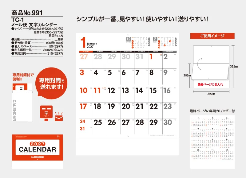 TC-1 メール便 文字カレンダー シンプルが一番 見やすい 使いやすい 送りやすい