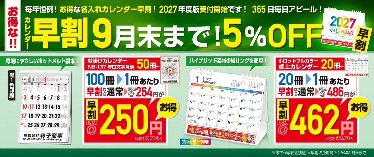 2027年版カレンダー