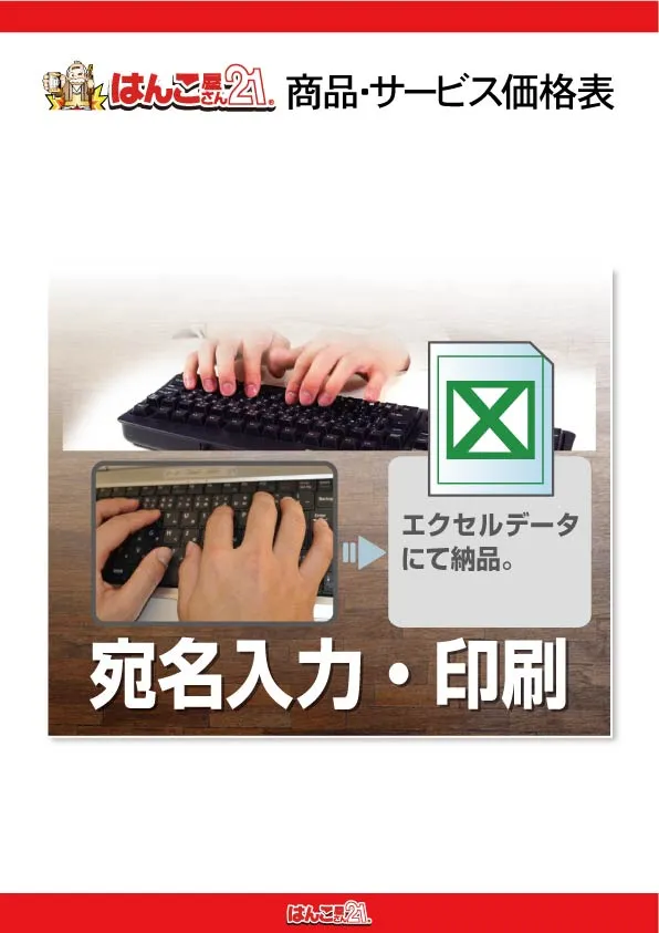 宛名入力・印刷