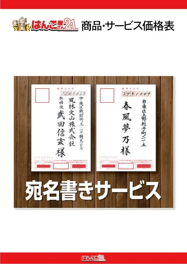 宛名書きサービス