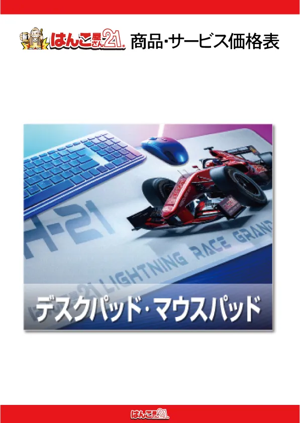 マウスパッド・デスクパッド