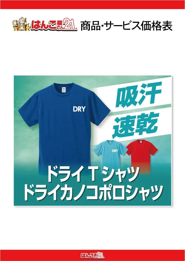 ドライTシャツ・ドライカノコポロシャツ