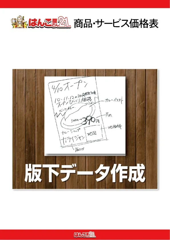 版下データ作成