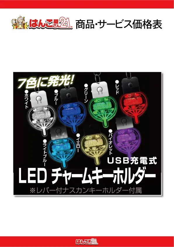 LEDチャームキーホルダー