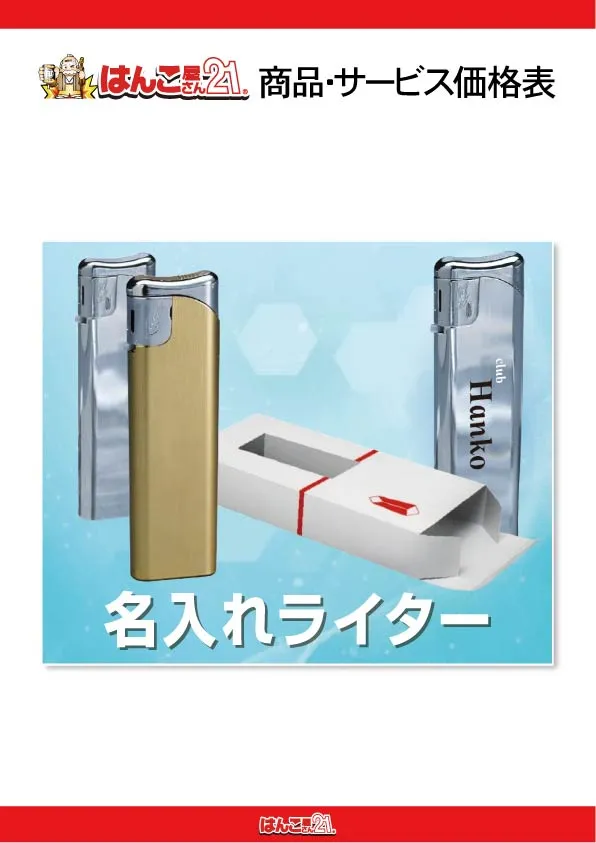 名入れライター