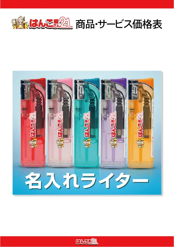 名入れライター