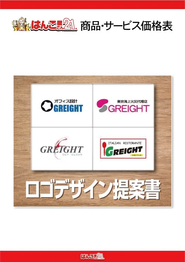 ロゴデザイン提案書