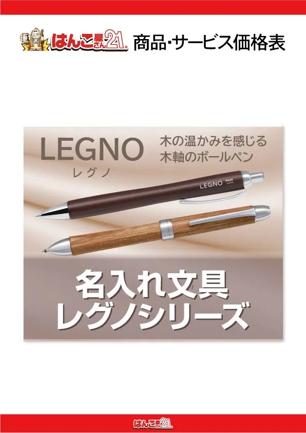 名入れ文具レグノシリーズ