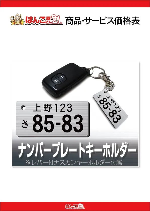 ナンバープレートキーホルダー