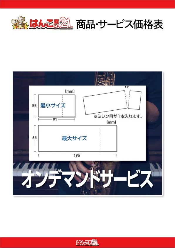 オンデマンドサービス