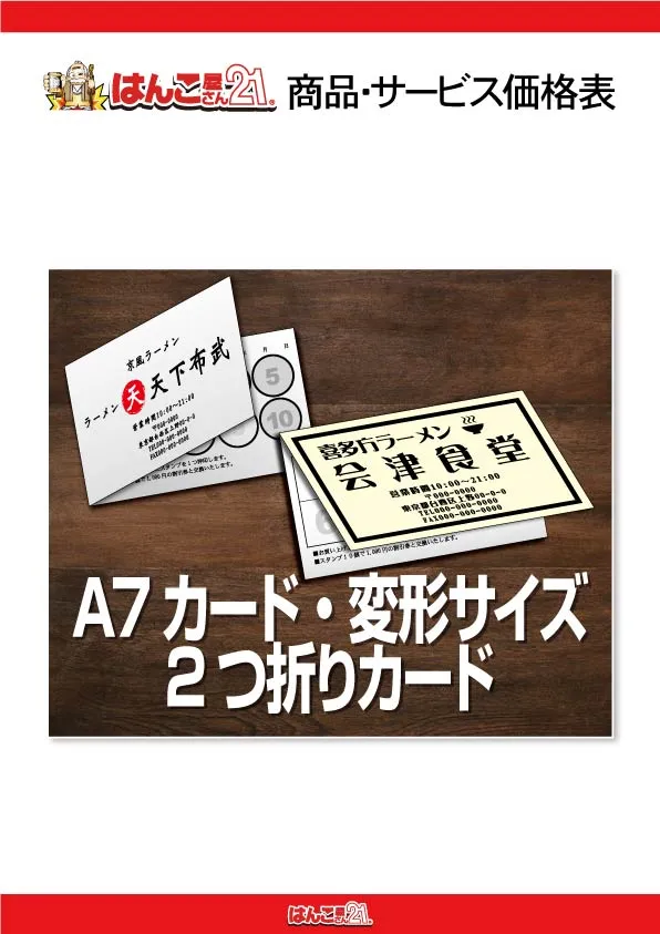 A7カード・変形サイズ 2つ折りカード