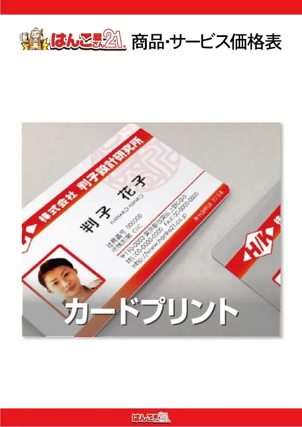 カードプリント