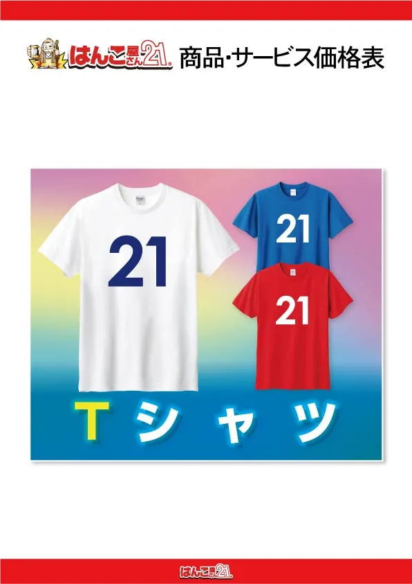 Tシャツ