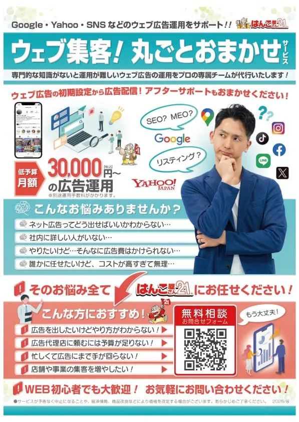ウェブ広告運用代行サービス